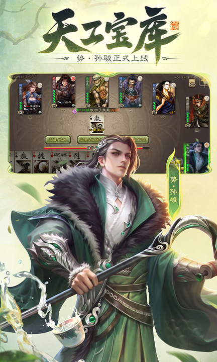 三国杀移动版官方正版