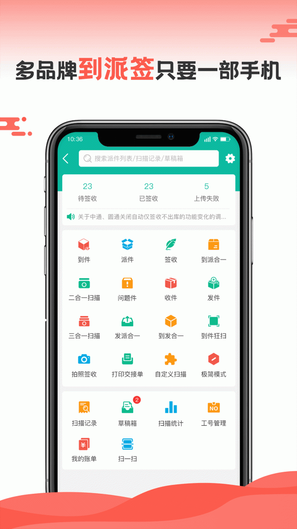 快递员最新版app