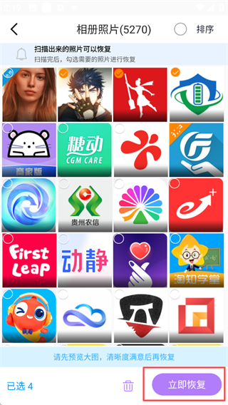 手机数据恢复大师app