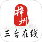 三台在线官方版