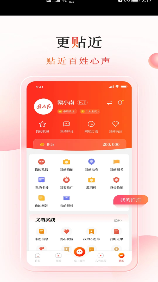 赣南红app最新版
