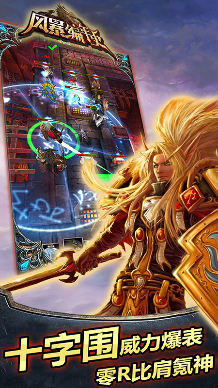 风暴编年史百度版