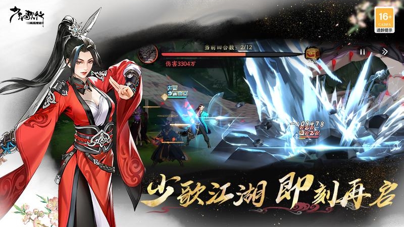 少年歌行：风花雪月九游版