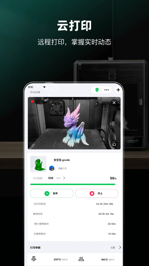 创想云3D打印