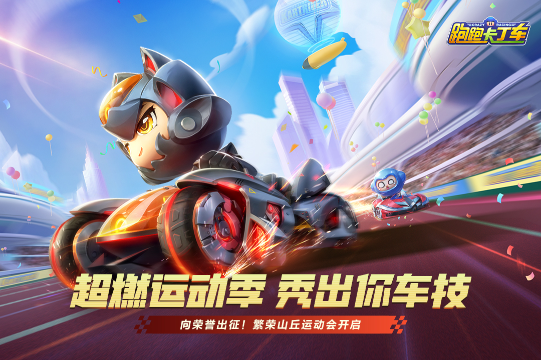 跑跑卡丁车官方竞速版测试服