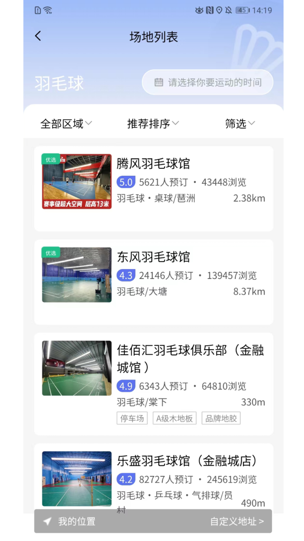 趣运动官方版