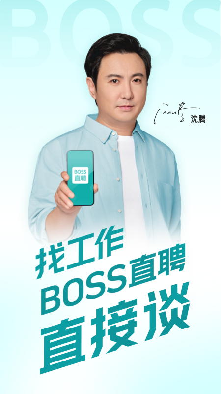 BOSS直聘32位版