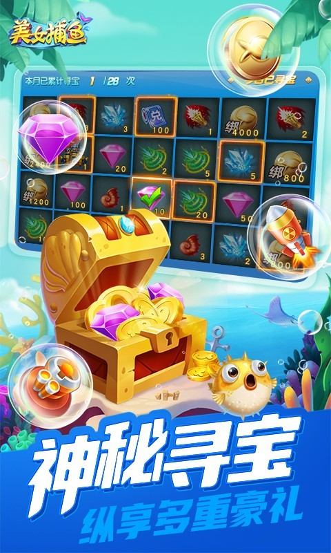 同城游美女捕鱼魅族版