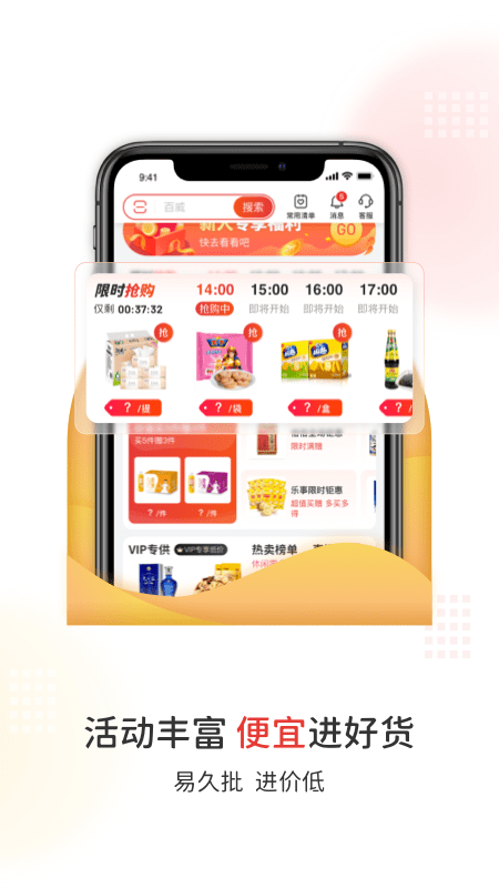 易久批app官方版