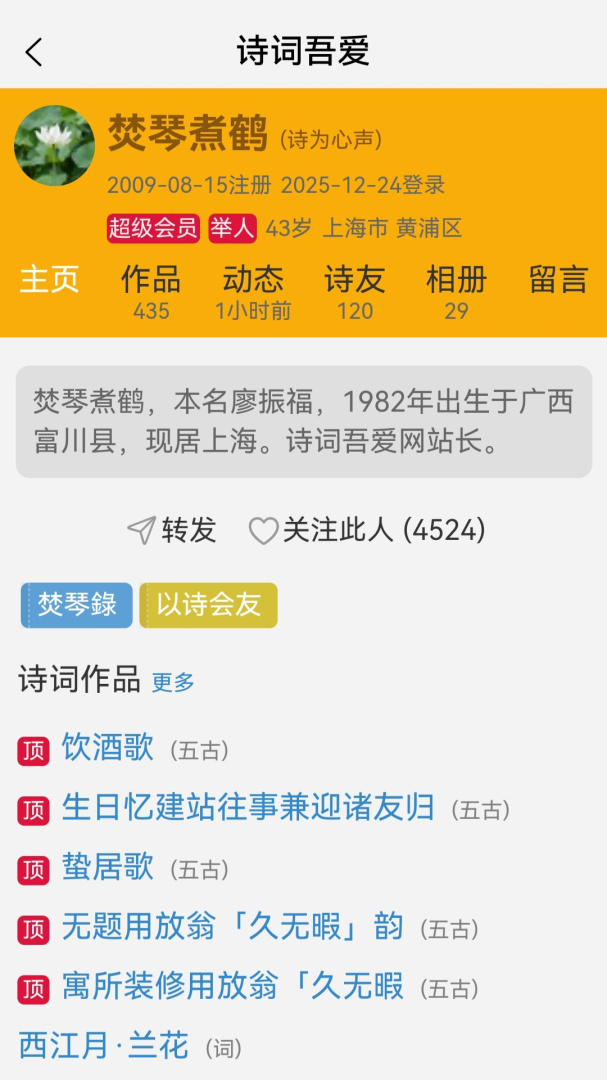 诗词吾爱最新版app