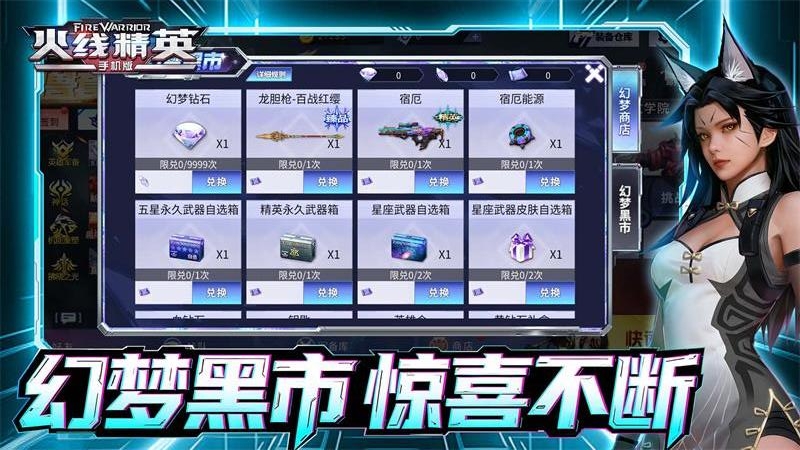 火线精英应用宝版