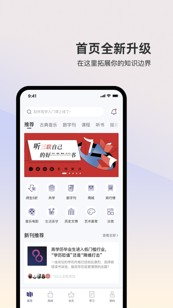 三联中读app