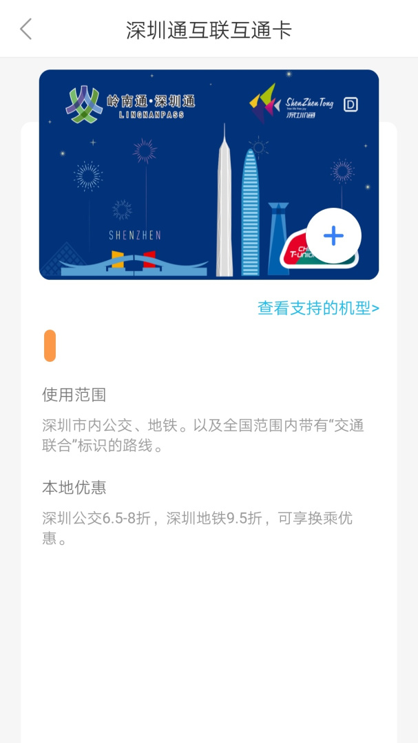 深圳通app官方版