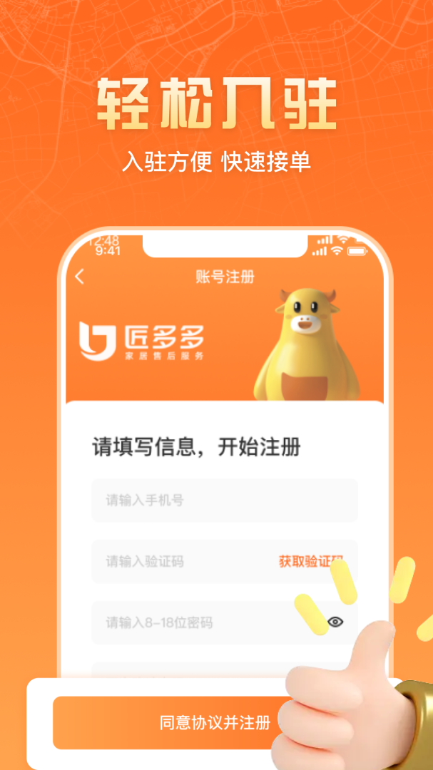 匠多多师傅版app