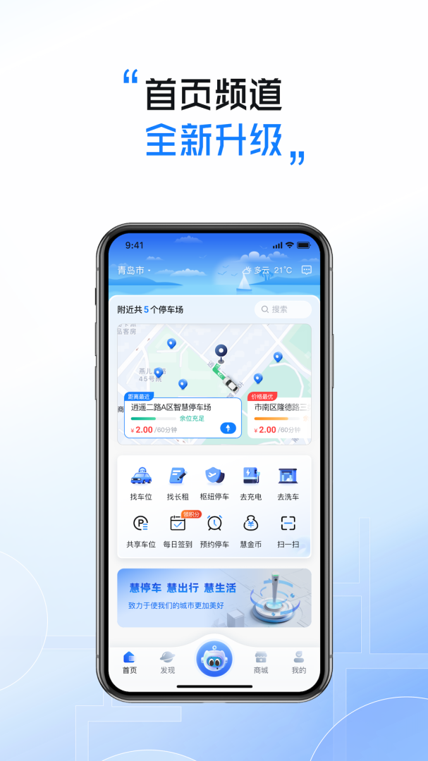 慧停车官方版