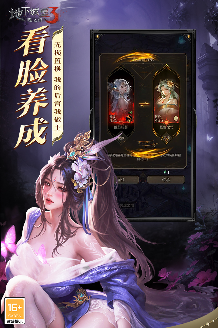 地下城堡3：魂之诗九游版