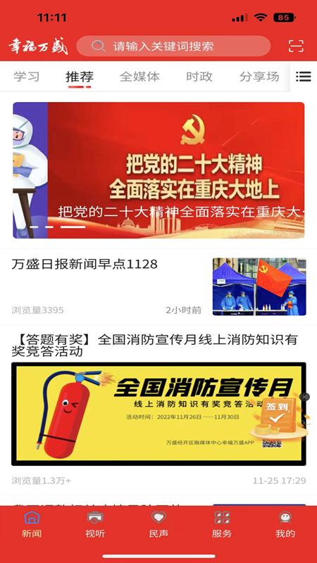 幸福万盛app官方版