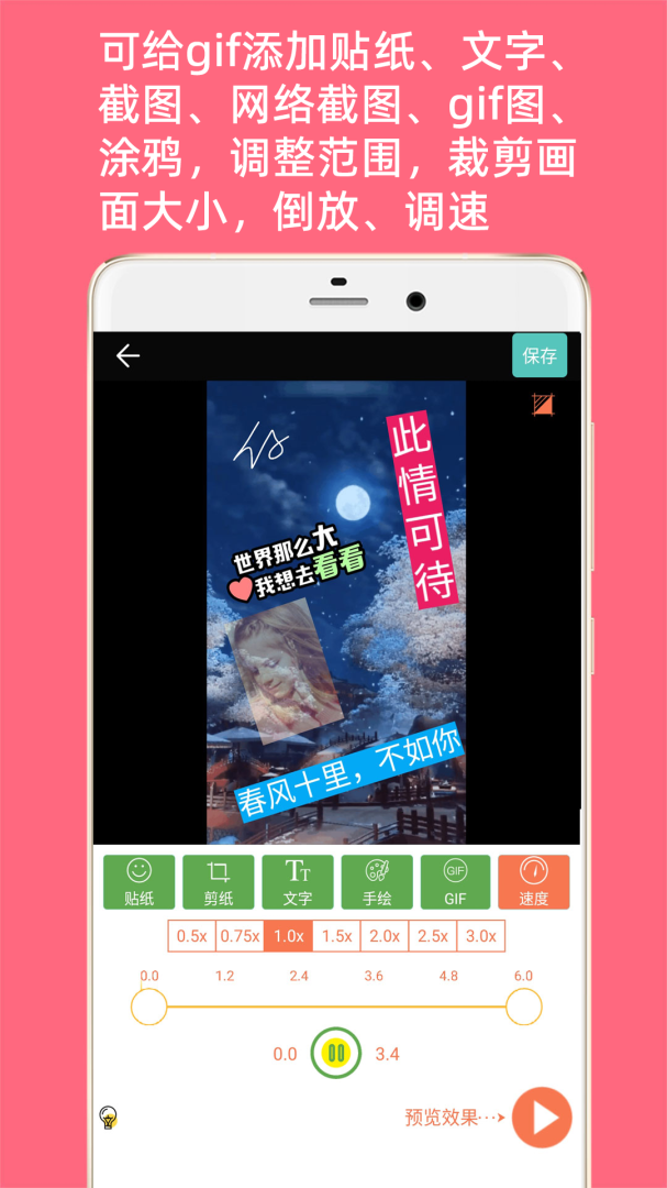 GIF动图制作官方版