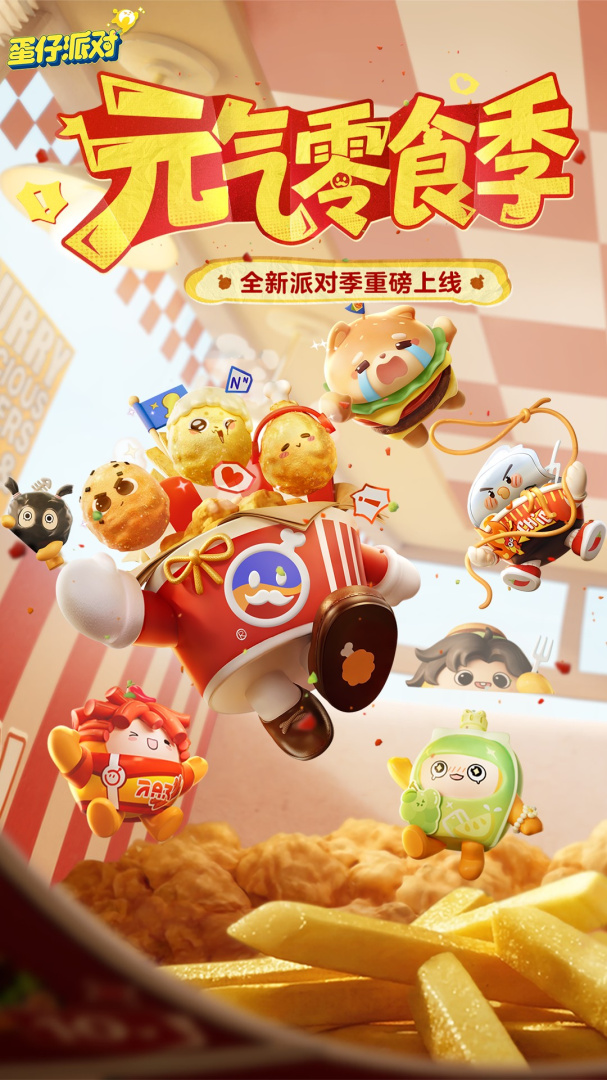 蛋仔派对官方正版