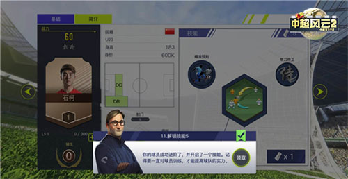 中超风云手游最新版