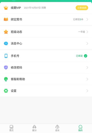 驰声听说在线教师端app