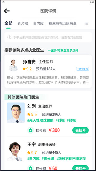 眼科医院挂号网app