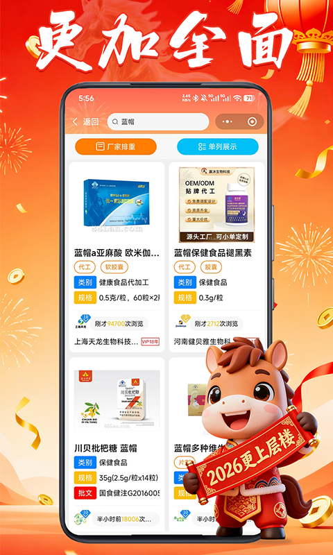 88蓝健康产业网官方版