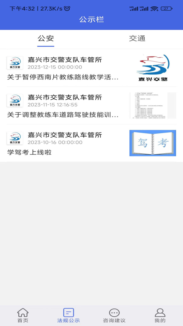 学驾考一件事官方版本app
