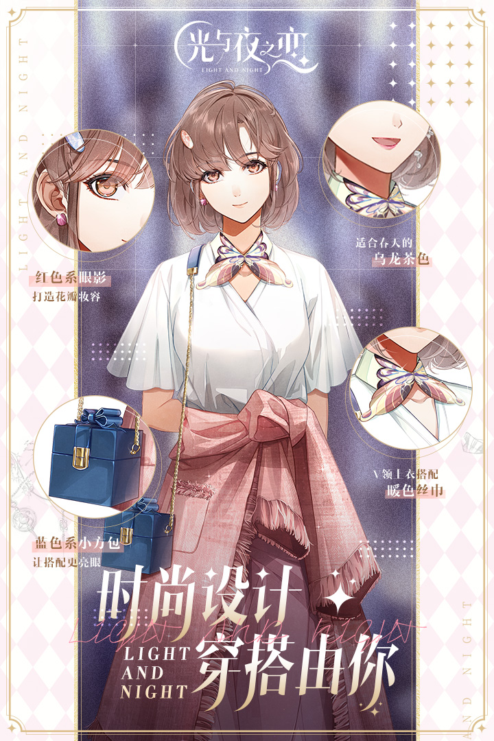 光与夜之恋台服