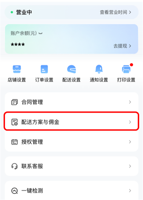 淘宝闪购零售商家版app