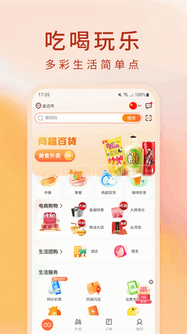 柬单点最新app官方版