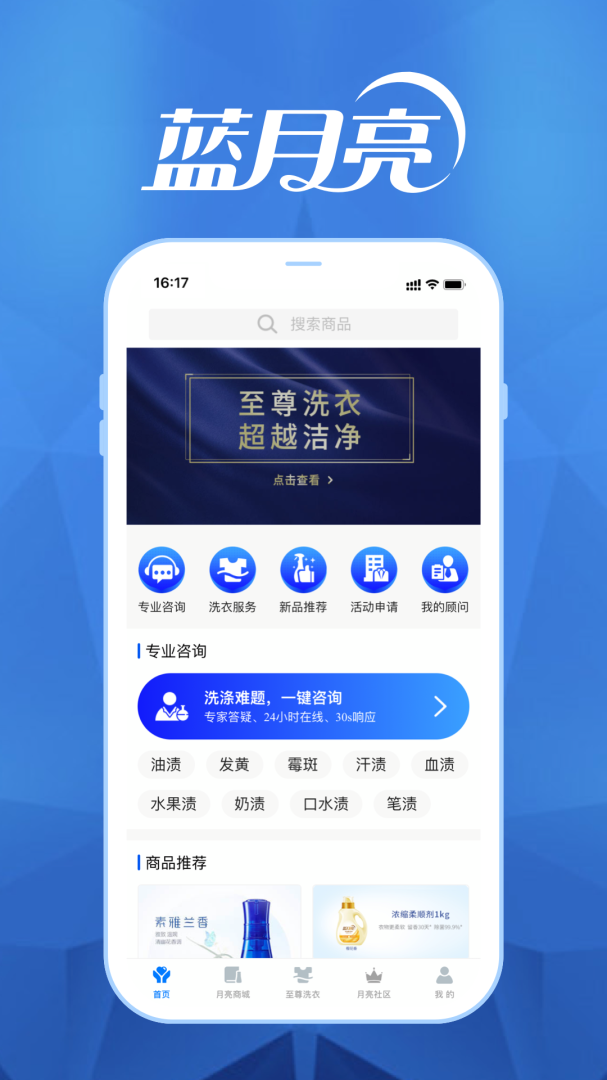 至尊洗衣官方版