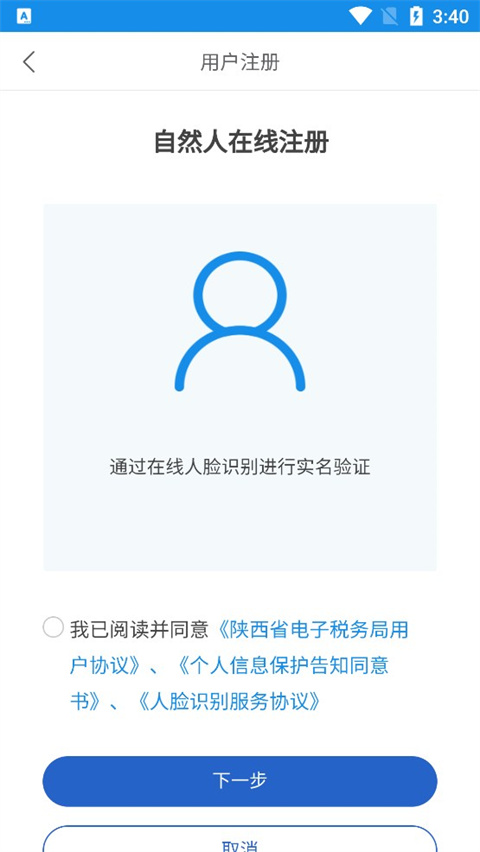 陕西税务最新版app