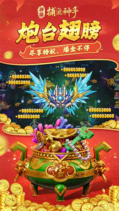 捕鱼神手官方正版