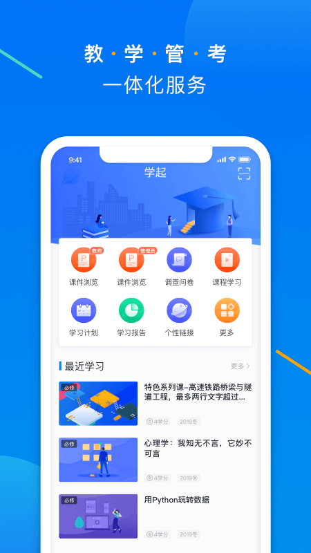 学起Plusapp