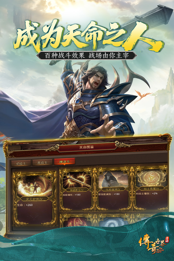 传奇世界至尊版