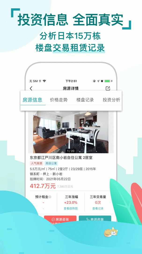 神居秒算app