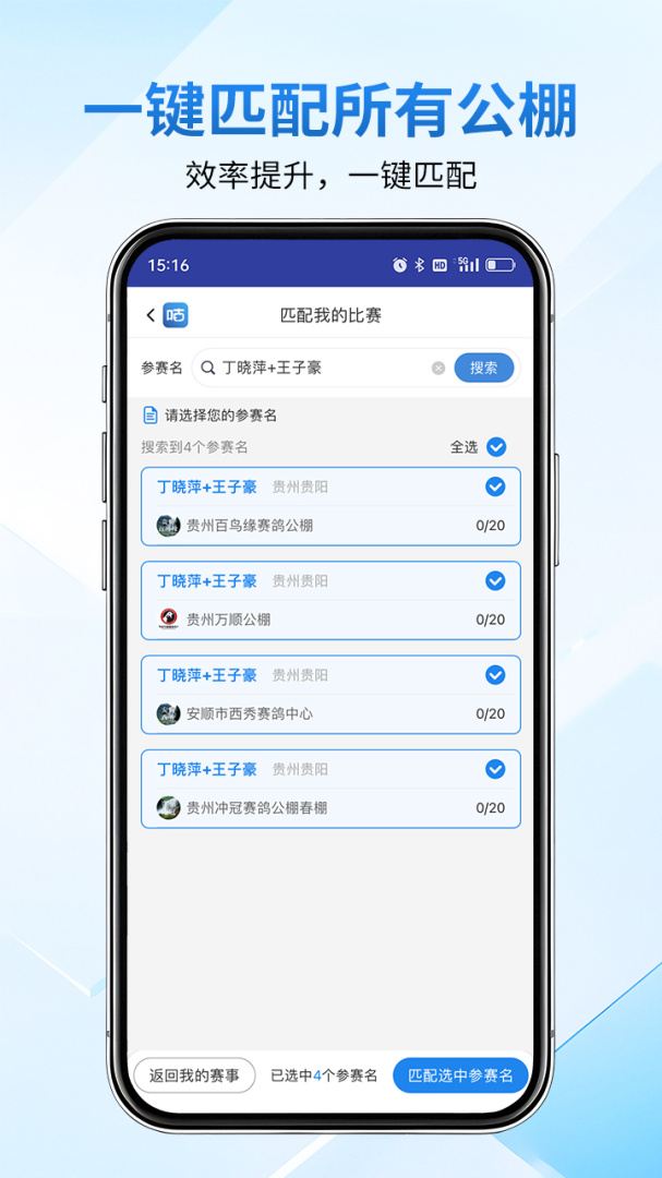 咕咕信鸽官方版