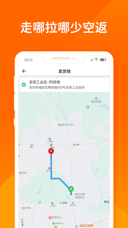 货拉拉司机版2022免费版
