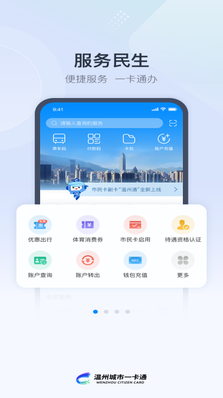 温州市民卡最新版本