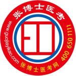 张博士医考掌上课堂