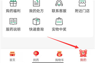 杏林大药房最新版app