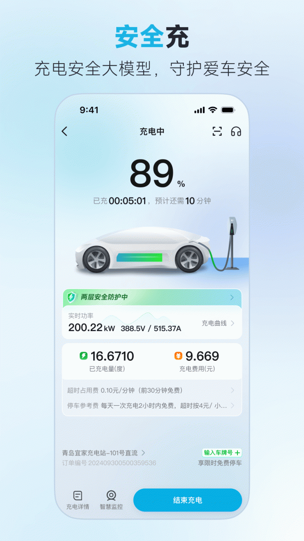 特来电app官方版