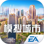 模拟城市：我是市长腾讯版