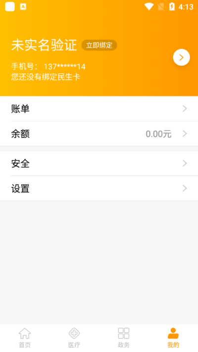 番禺民生卡官方版