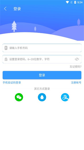 安康人社官方版