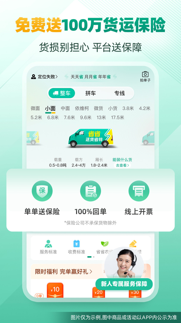 省省app官方版