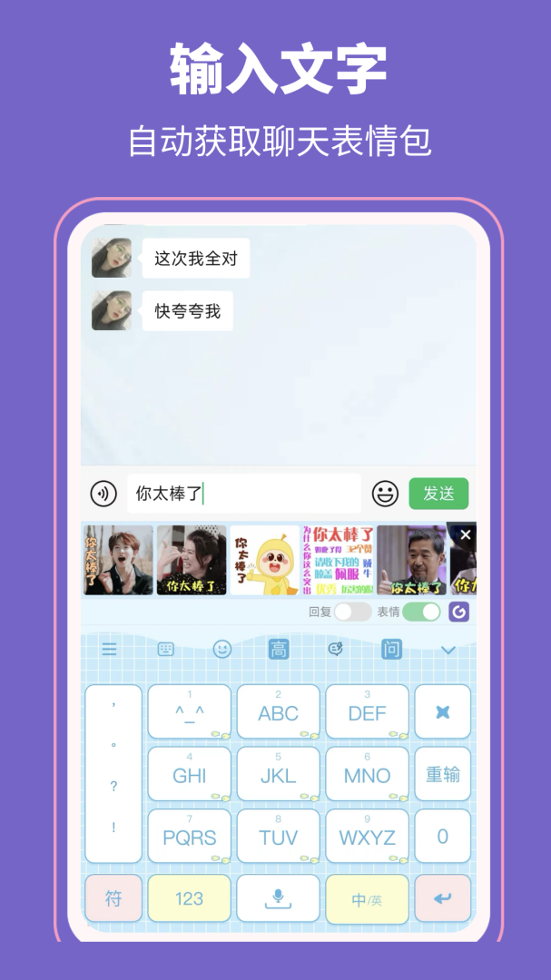 高情商输入法