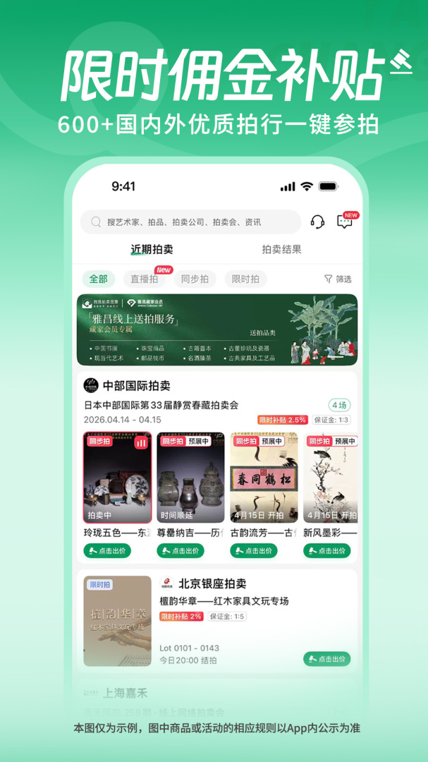 雅昌拍卖图录官方版