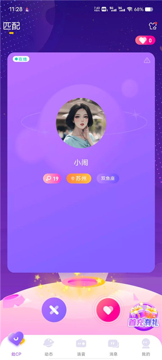 cp速配app官方版